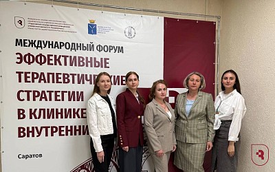 «Эффективные терапевтические стратегии в клинике внутренних болезней»