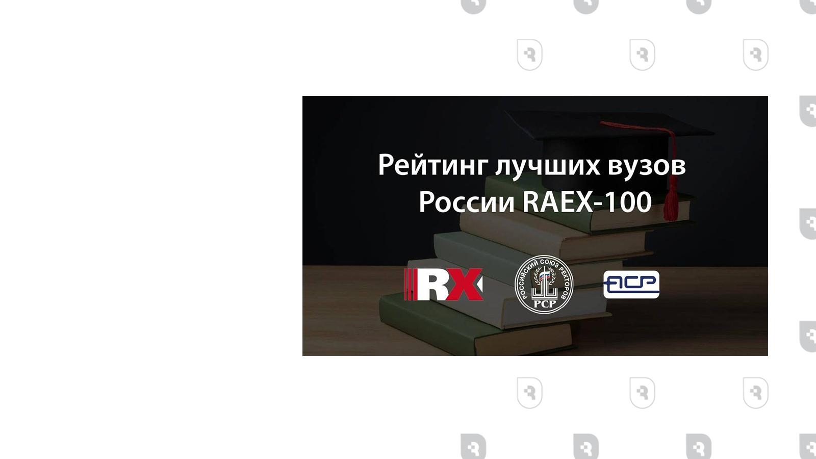 Саратовский медуниверситет стал одним из лучших вузов России по версии RAEX