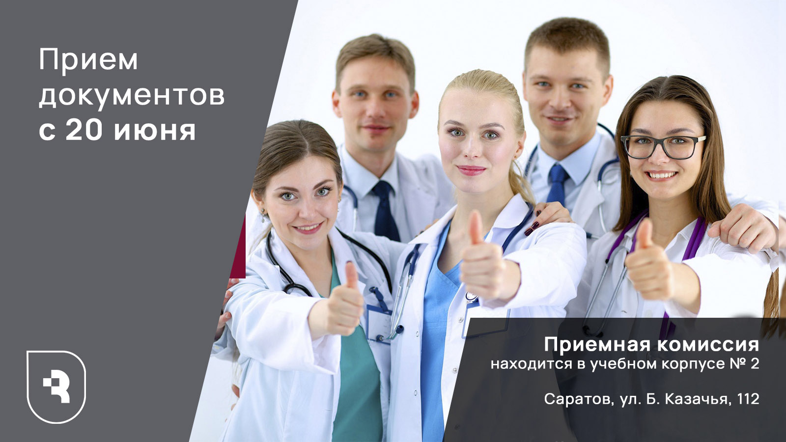 Стартовал прием документов!  Мы ждем Вас!