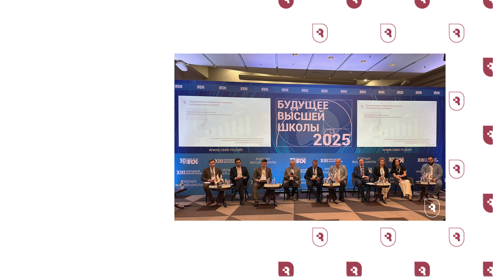 XIII ежегодный форум ведущих вузов «Будущее высшей школы»