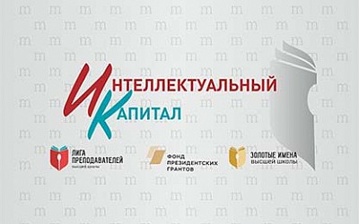 Интеллектуальный капитал