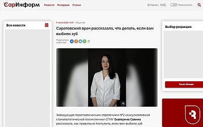  Советы эксперта СГМУ на «Саринформ» 
