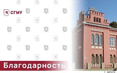 Благодарность офтальмологическим специалистам