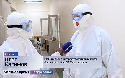 Работа в «красной зоне»