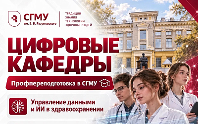 В СГМУ открывается набор на программу профессиональной переподготовки