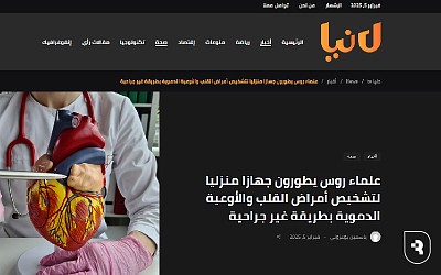 На новостном портале dounia.dz появилась информация о градуснике для сердца, созданном саратовскими учеными