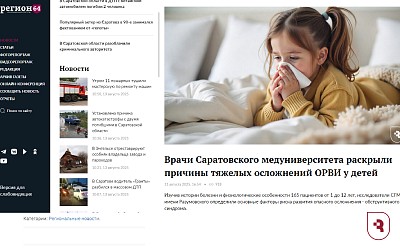 О причинах осложнений ОРВИ у детей на Регион 64