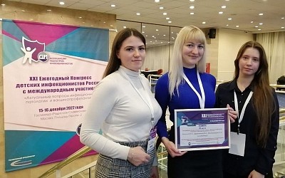 XXI Ежегодный Конгресс детских инфекционистов России