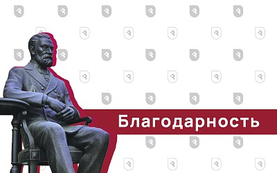 Благодарность коллективу НИИТОН