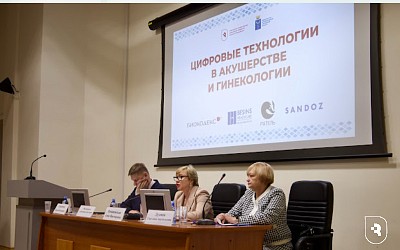 «Цифровые технологии в акушерстве и гинекологии» 