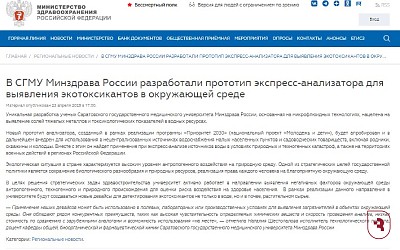 Минздрав о новом эко-приборе от ученых СГМУ