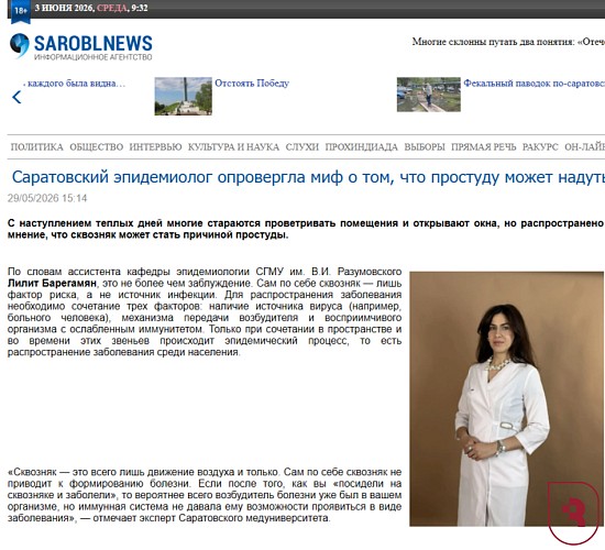 Сароблньюс об СГМУ