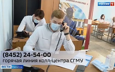 Колл-центр СГМУ