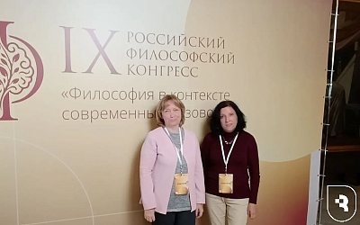 Представители СГМУ представили вуз на IX Российском философском конгрессе