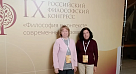 Представители СГМУ представили вуз на IX Российском философском конгрессе