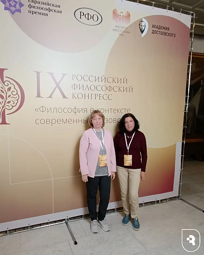 Представители СГМУ представили вуз на IX Российском философском конгрессе