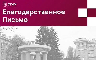Благодарность