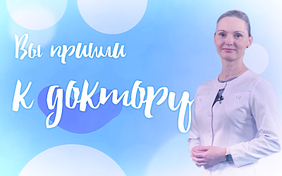 Вы пришли к доктору. Нарушения осанки
