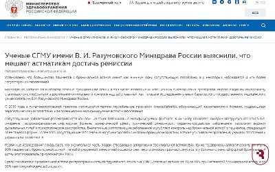 Минздрав про открытие ученых СГМУ в лечении астмы