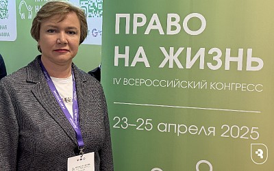 Конгресс «Право на жизнь»
