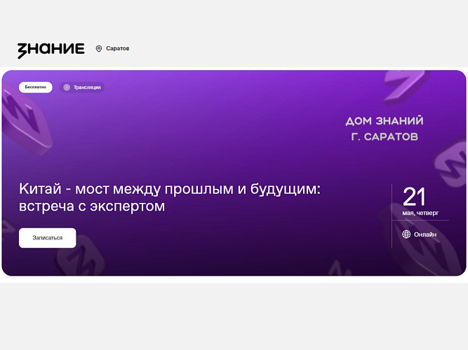 СГМУ приглашает на открытую трансляцию с китайскими партнерами