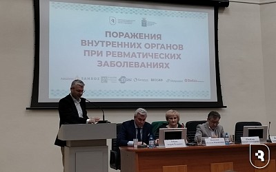 Научно-практическая конференция с международным участием «Поражения внутренних органов при ревматических заболеваниях»