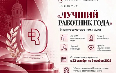 Старт конкурса «Лучший работник года»!